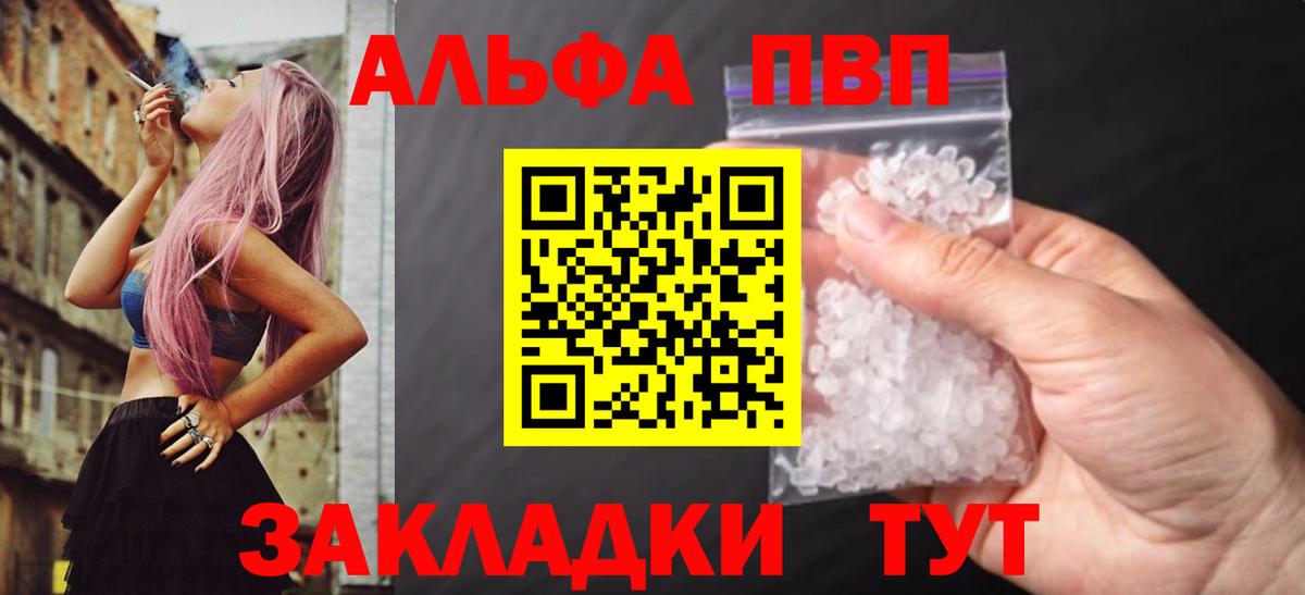Alpha PVP  Alpha-PVP СК  Alpha-PVP Соль  Вход с VPN  Александров 
