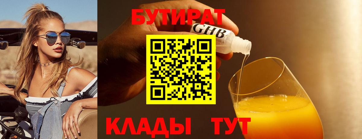 БУТИРАТ оксибутират Александров