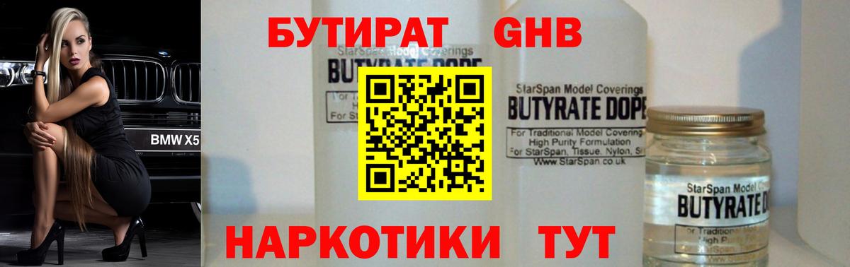 Бутират бутик  Вход с VPN  Александров 