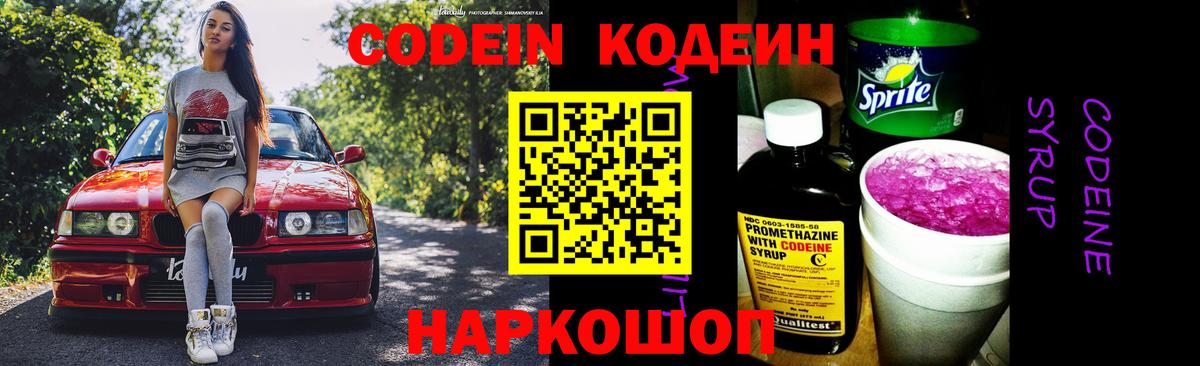 Кодеин напиток Lean (лин)  Вход с VPN  Александров  Кодеиновый сироп Lean Purple Drank 