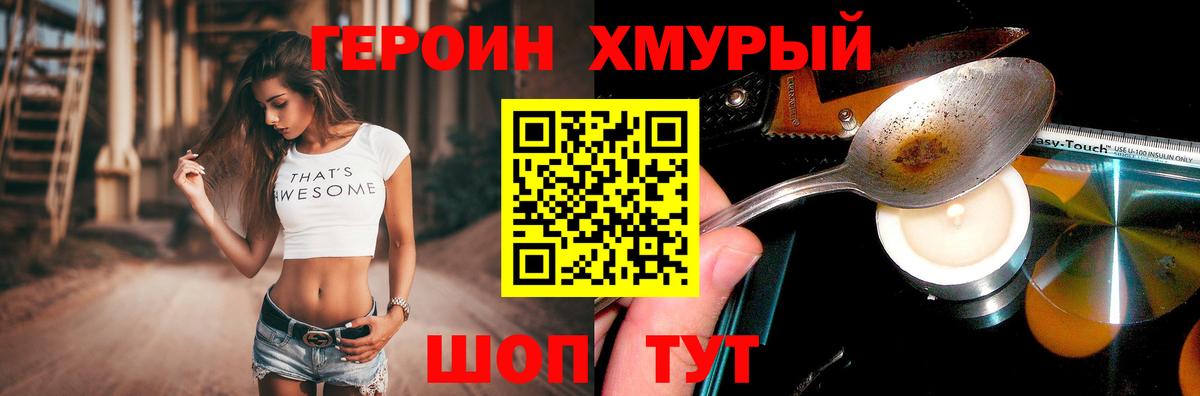 Героин хмурый  Вход с VPN  Героин  Александров 