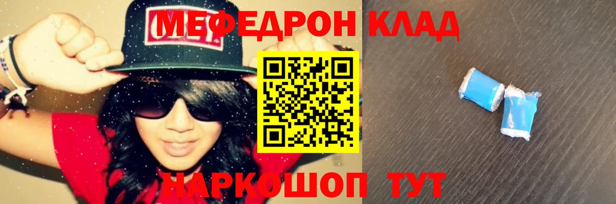 Мефедрон кристаллы Александров