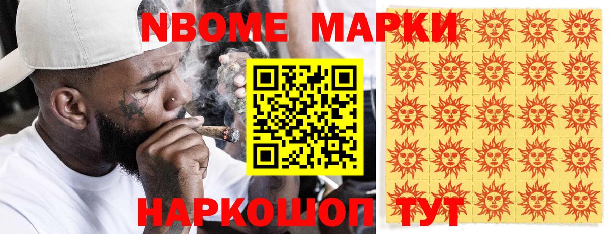 Александров  Марки NBOMe 1,5мг  Вход с VPN 