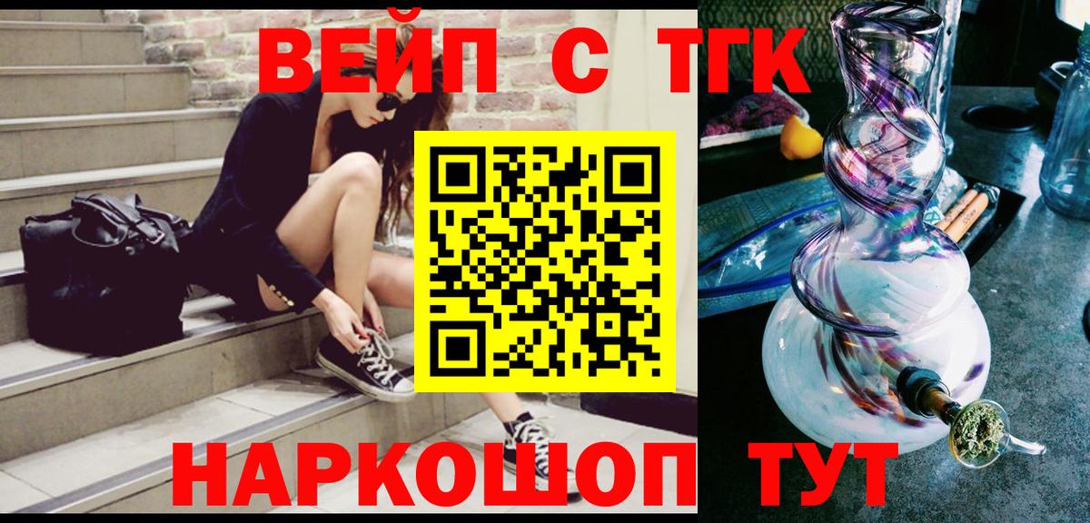 Александров  ТГК концентрат  ТГК вейп  Вход с VPN 